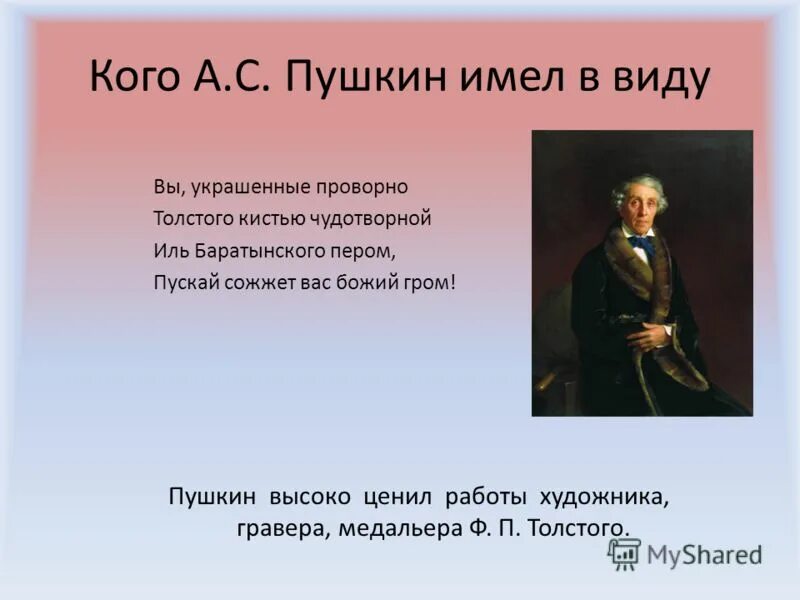 Кого имел пушкин заказав панихиду. Памятник пушкин текст. Северная ссылка (михайловское) (1824-1826). Кого имел пушкин заказав панихиду. Кого имел пушкин заказав панихиду.