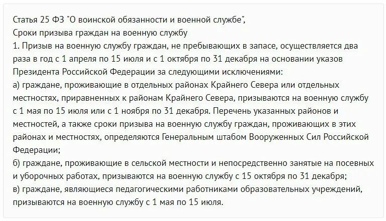 Повысят срок службы. Даты призыва в армию. Призыва на военную службу даты. Весенний призыв в армию сроки. Призыв на военную службу срок службы.