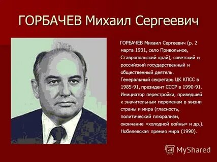 Исторический деятель видное