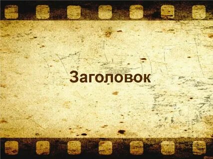Презентация история видео