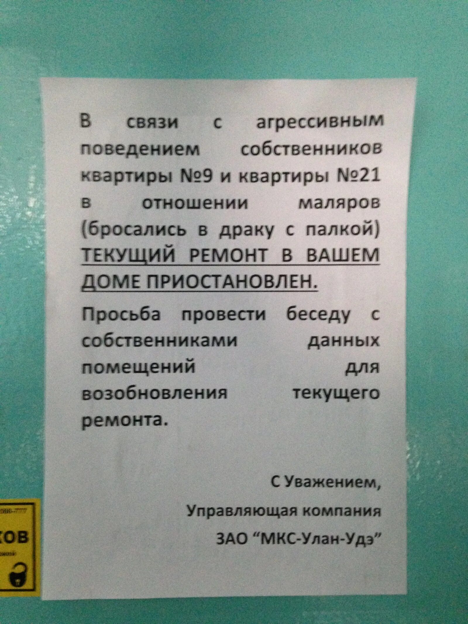 Просьба устраивать. Заявление прошу организовать обучение моего ребенка. Письмо просьба организовать экскурсию. Задним числом. Объявление для клиентов.