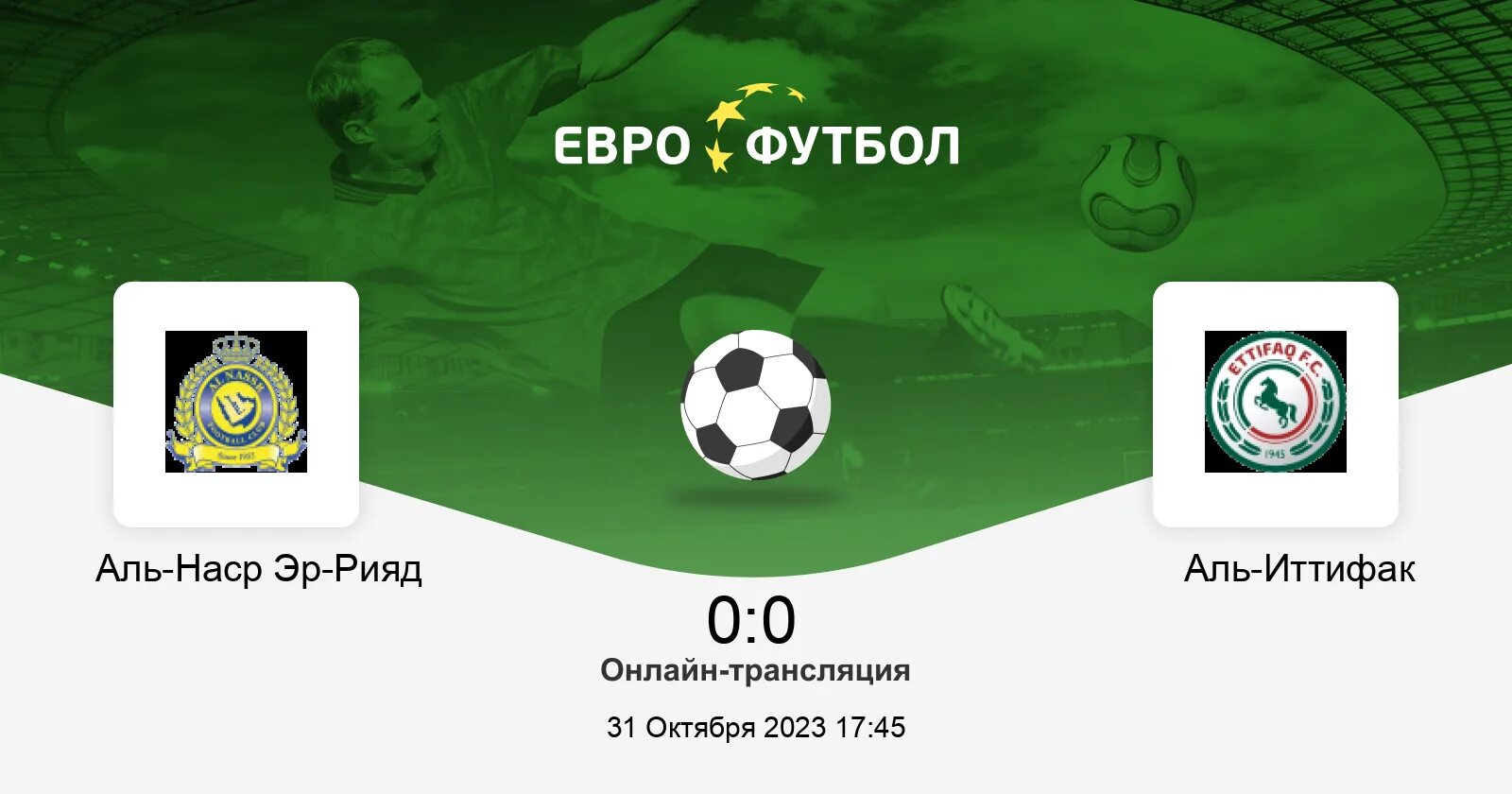 Аль наср рияд аль фейха. Неймар аль наср 2023. Аль наср рияд аль фейха. Ronaldo с мячом аль наср. Ronaldo в аль наср.