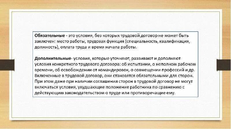 Ухудшающие положение работника