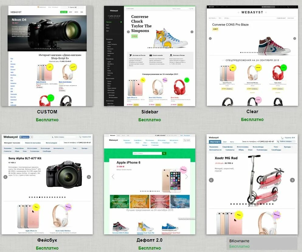 Webasyst shop script. Webasyst интернет магазин. webasyst шаблоны. webasyst как создать интернет магазин.