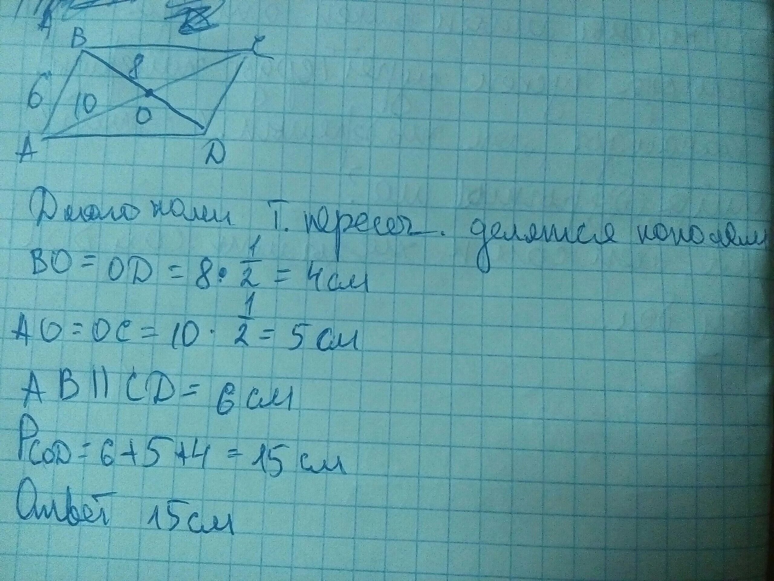 В параллелограмме ABCD точка о точка пересечения диагоналей. Параллелограмм АВСД С точкой о пересечения. В параллелограмме ABCD O точка пересечения диагоналей. В параллелограмме ABCD О точка пересечения диагоналей СД 15 АС 24 до 9 см.