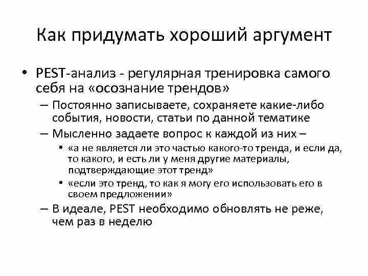 Как придумать аргумент. Крутые Аргументы. Придумать хорошую аргументацию. Придумать Аргументы и доводы.