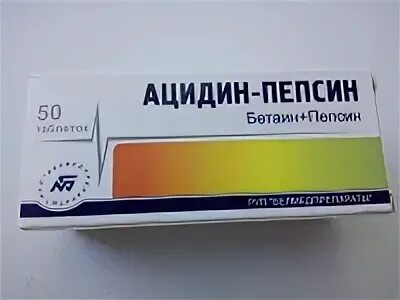 Ацидин пепсин отзывы