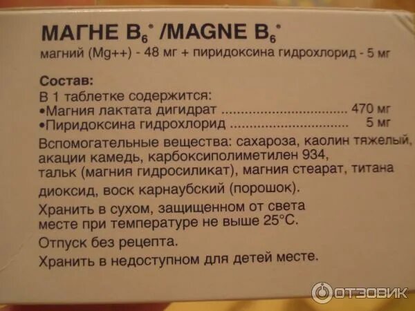 Магний в6 овальные таблетки. Магния лактат дигидрат + пиридоксин. Магний б6 состав. Магния лактат дигидрат 470 мг+пиридоксина гидрохлорид.