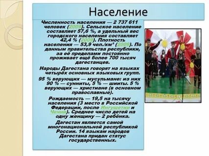 Крупнейший народ дагестана