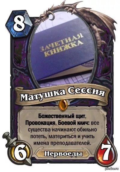 Карты hs. Hearthstone карты. мемы карточки hearthstone. карты из хартстоун. смешные карты hearthstone.