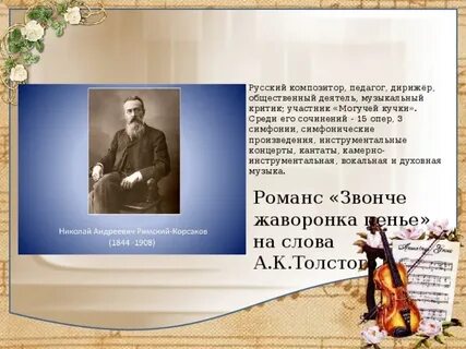Римский корсаков звонче