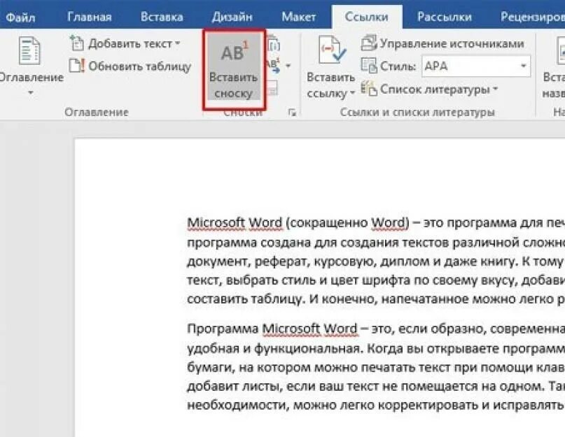 Вставить сноску в word. Сноски в Ворде. Как оформить сноску в Ворде. Как сделать сноску в Ворде внизу страницы. Как сделать сноску внизу текста.