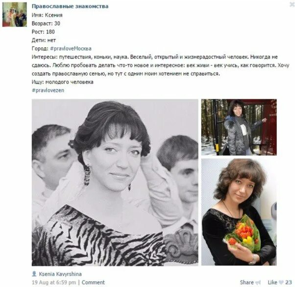 Православные знакомст. Познакомлюсь с православной девушкой. Где знакомятся православные девушки. Знакомства православный сайт бесплатный