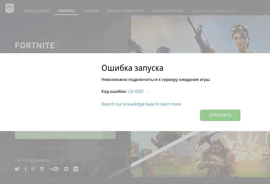 Зайти в аккаунт фортнайт. Ошибка при загрузке ФОРТНАЙТ. Fortnite ошибка запуска. ФОРТНАЙТ ошибка серверов. Бан в ФОРТНАЙТ.