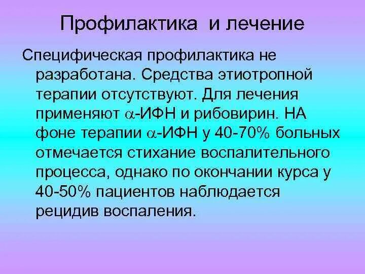 Специфическая профилактика разработана для гепатита. Специфическая профилактика разработана для. Специфическая профилактика гепатита g. Специфическая профилактика это. Неспецифическая профилактика гепатита в.