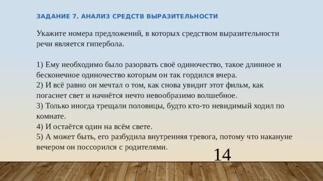 Каким средством выразительности является выражение чаща талантов. Задания анализ средств выразительности. 7 Задание ОГЭ по русскому языку. Задания ОГЭ. Задания на выразительность.