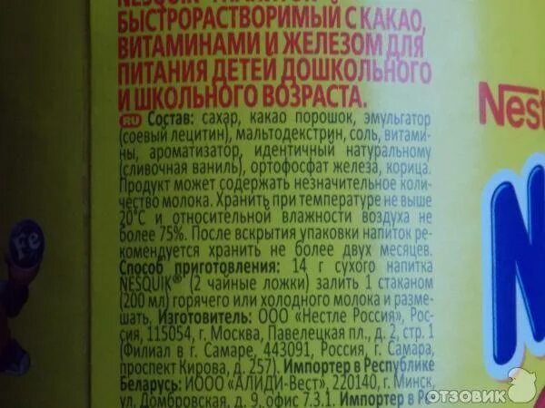 Можно ли пить какао при похудении. Nesquik какао состав. состав несквика какао порошка. какао порошок nesquik состав. шоколадный напиток nesquik состав.