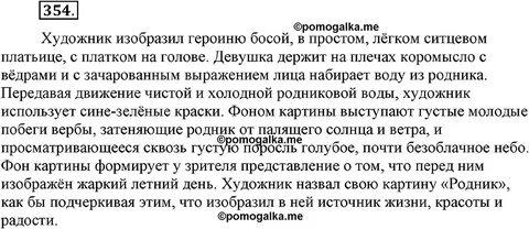 Упр 181 русский 7
