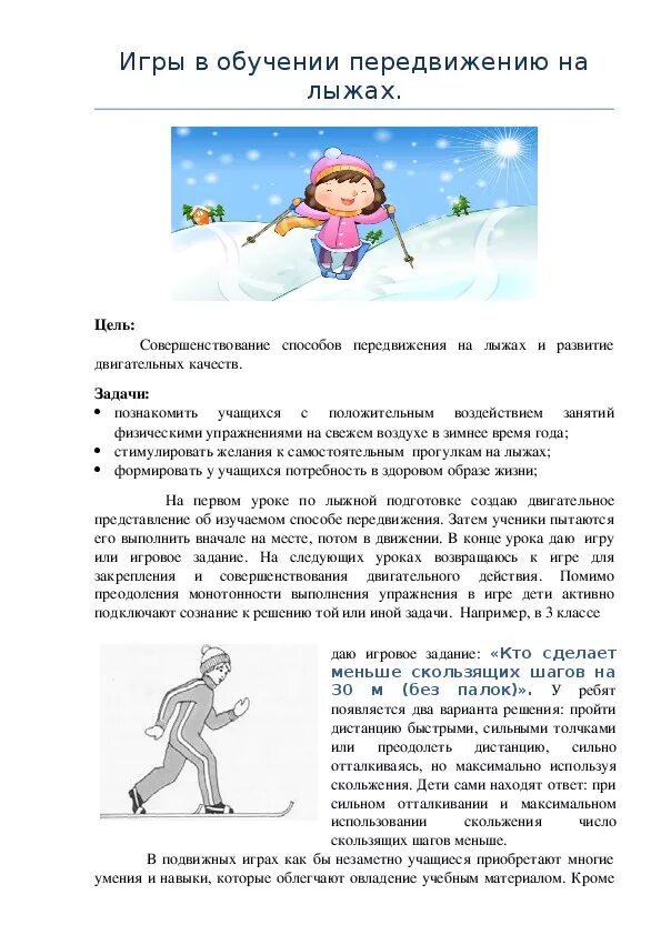 Подвижная игра на лыжах «кто дальше». Подвижные игры и эстафеты на лыжах. Лыжная подвижная игра. Подвижные игры на лыжах. Подвижная игра для лыжников.