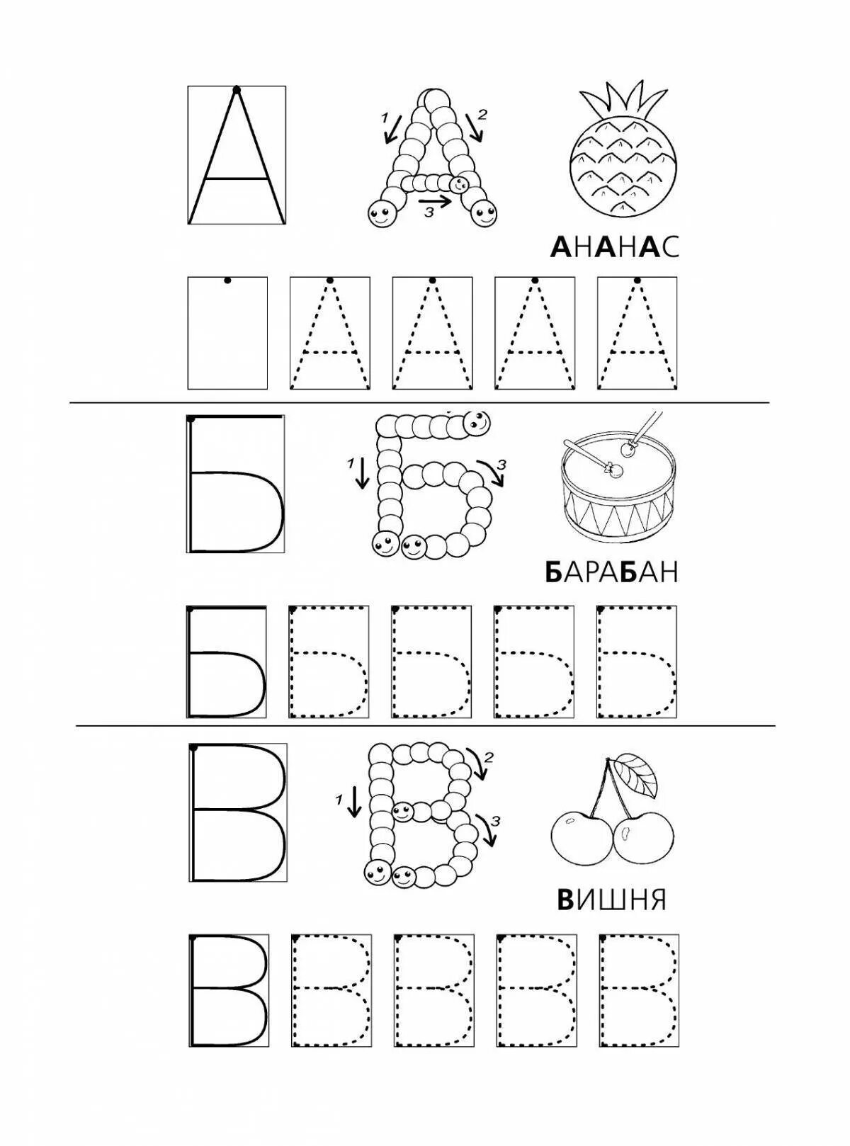 Прописи для детей 5 лет буквы распечатать