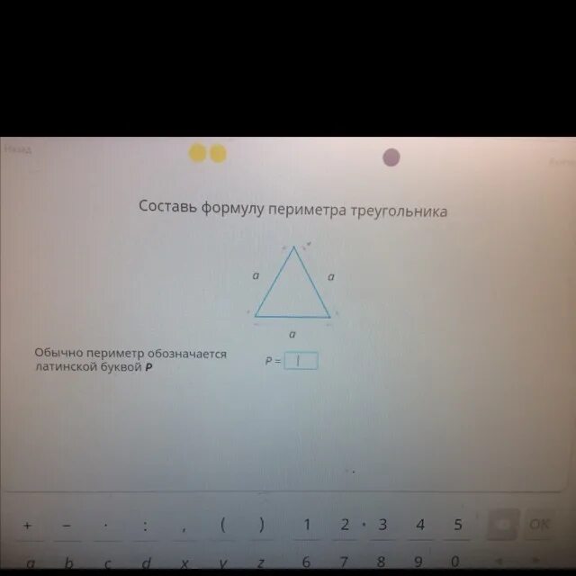 Уравнение периметра треугольника. Составьте формулу периметра треугольника. составь ыор улу периметра треугольника. составь формулу периметра треугольника а а а. короткая формула периметра треугольника.