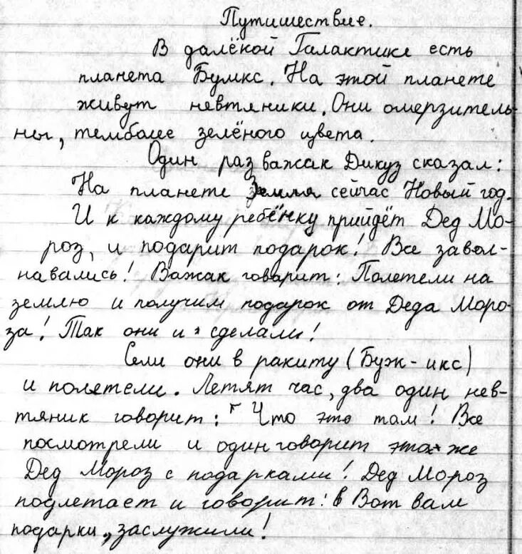 Смешное сочинение 5 класс. Сочинение. смешные сочинения. сочинения школьников. юмористическое сочинение.