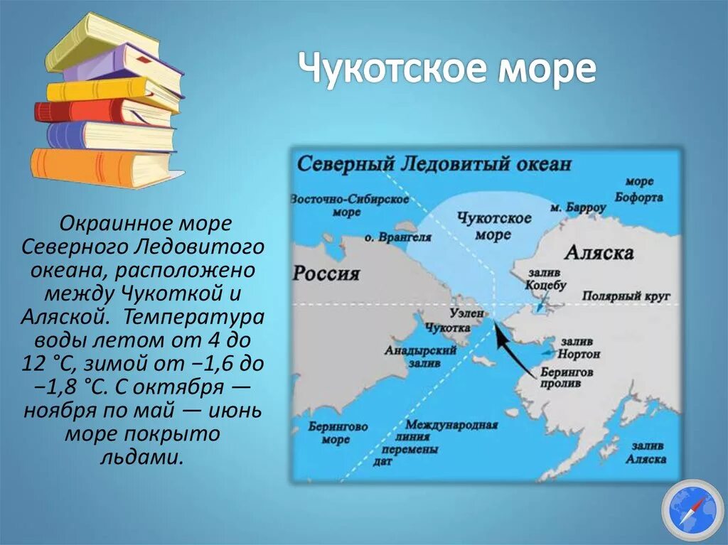 Крайняя часть океана. Чукотское море в честь кого было названо. Чукотское море омывает острова. Чукотское море на карте. Моря Северного Ледовитого океана.