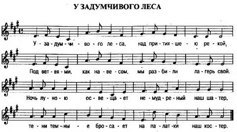 Текст песни за лесами