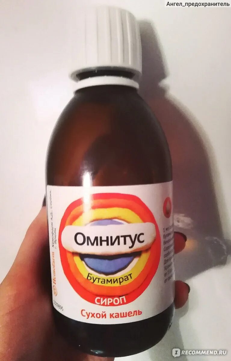Омнитус отхаркивающее. Омнитус сироп. сироп отхаркивающий омнитус. от кашля взрослым омнитус. омнитус сироп для детей от 1 года.