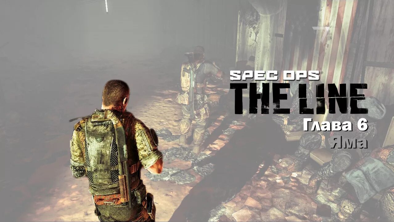 Spec ops the line главы. Spec ops: the line. спек опс зе лайн. спец опс. гулд спек опс.