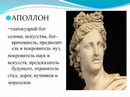Покровитель наук