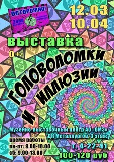 Афиша головоломки 2