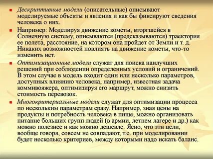 Примеры описательных моделей