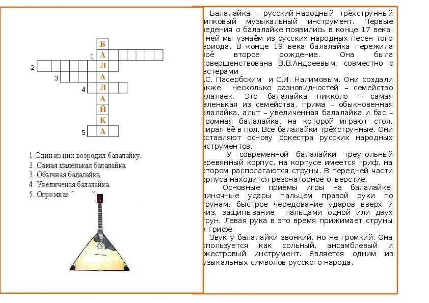 Вопросы по теме музыкальные инструменты. Кроссворд по музыкальным инструментам с вопросами. музыкальные кроссворды для школьников.