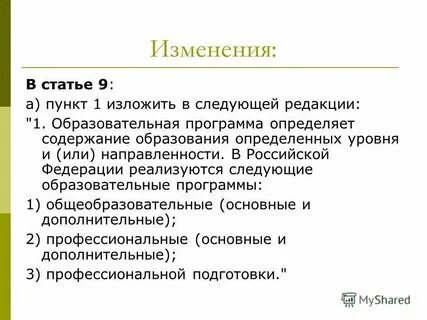 Изложить в следующей форме