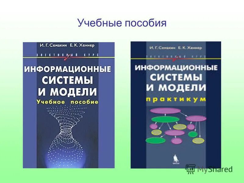 Разработка кода информационных систем учебник для спо. Профессора а. Пособия информационных систем. Пособия информационных систем. Пособия информационных систем.