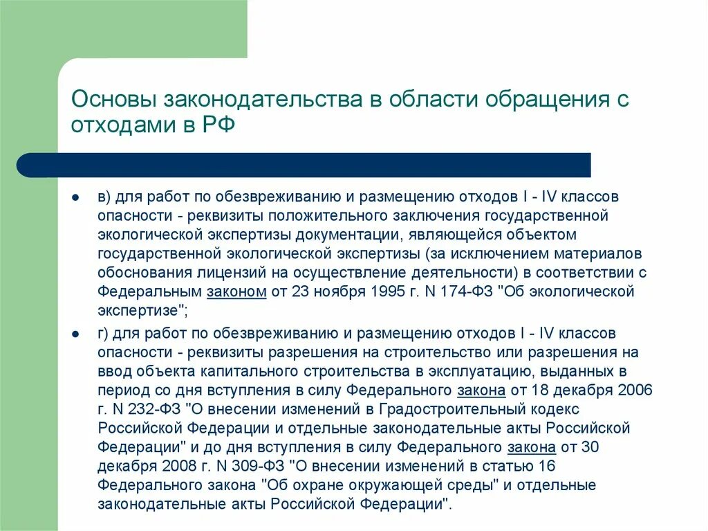 Заключение экологической экспертизы. Отчетность в области обращения с отходами. Экологическая отчетность в области обращения с отходами. Обращение с отходами доклад. Деятельность по обезвреживанию и размещению отходов