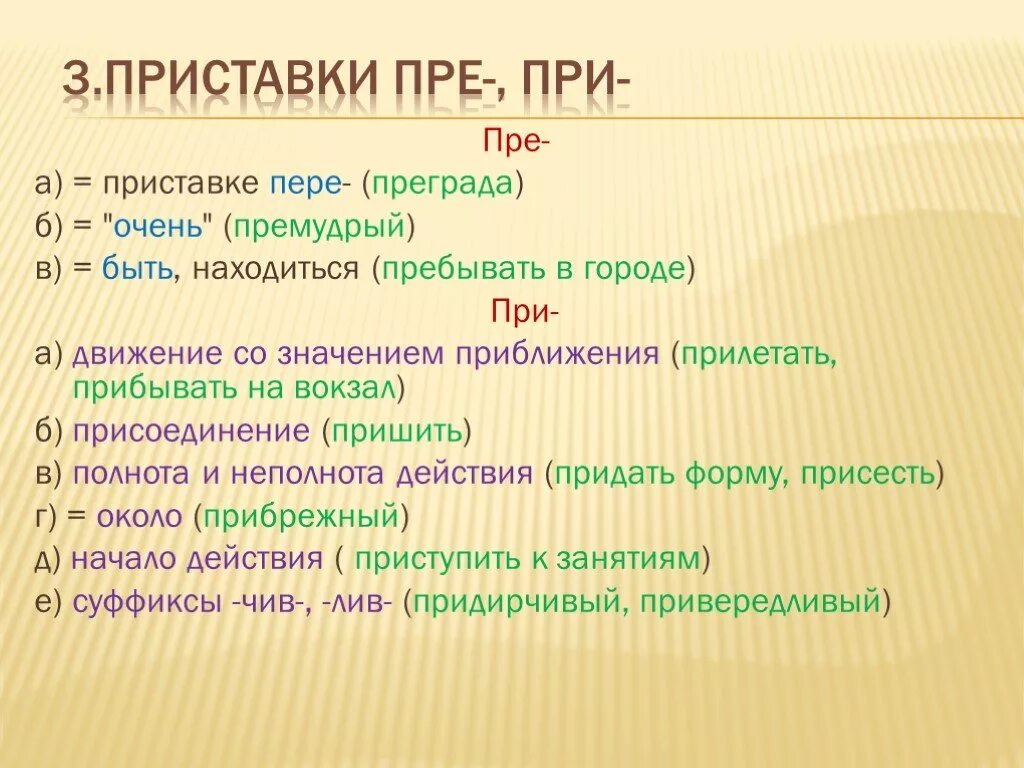 Приставка пре пере. Приставка пере правило. Пре при пере правило. Правописание приставок презентация. Тема пребывать