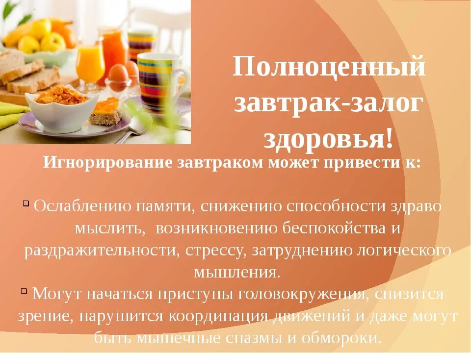 Зачем нужен завтрак. Здоровый завтрак. Зачем нужен завтрак. Польза завтрака для организма человека. Польза завтрака для организма человека.