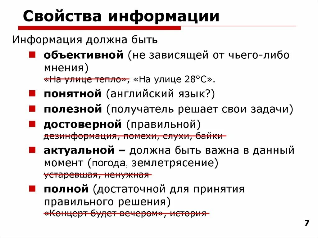 Полный ответ информация это