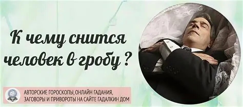К чему снится человек в костюме