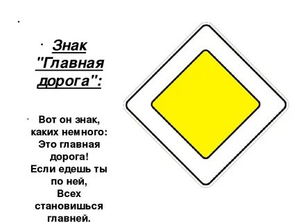 Главная дорога о чем говорит