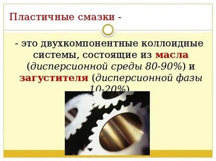 Основа пластичных смазок