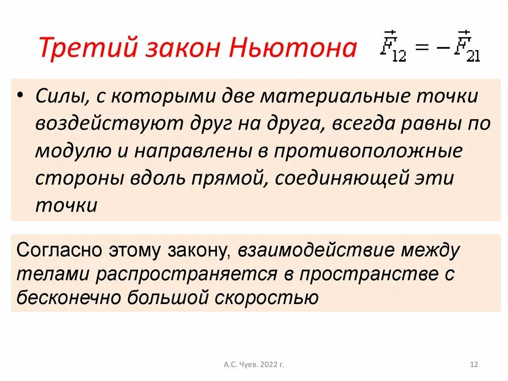 Формулировка третьего закона Ньютона. 3-Й закон Ньютона формулировка. 3 Закон Ньютона формулировка и формула. 1 Й закон Ньютона формула