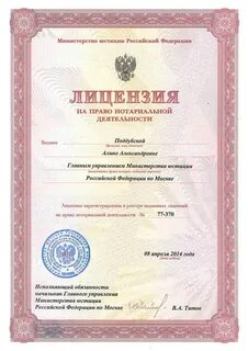 Нотариальные лицензии