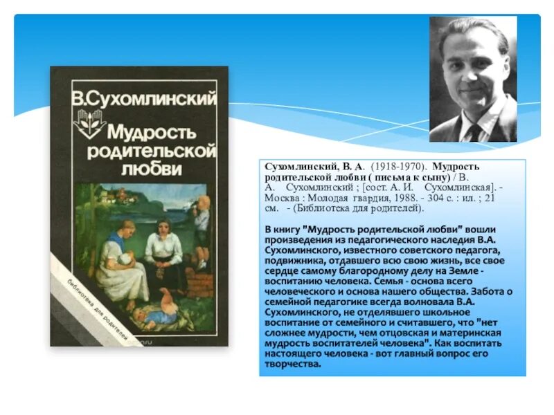 Сухомлинский список литературы. Сухомлинский биография. Сухомлинский труды. Сухомлинского. Сухомлинский список литературы.