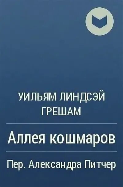 Кошмары цитаты