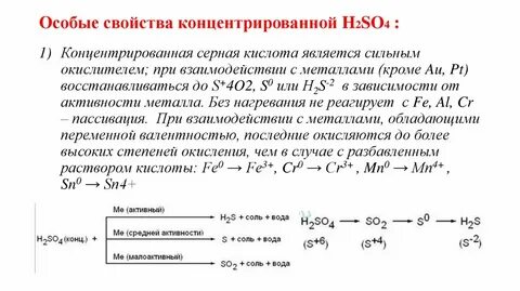 Naoh h2so4 концентрированная