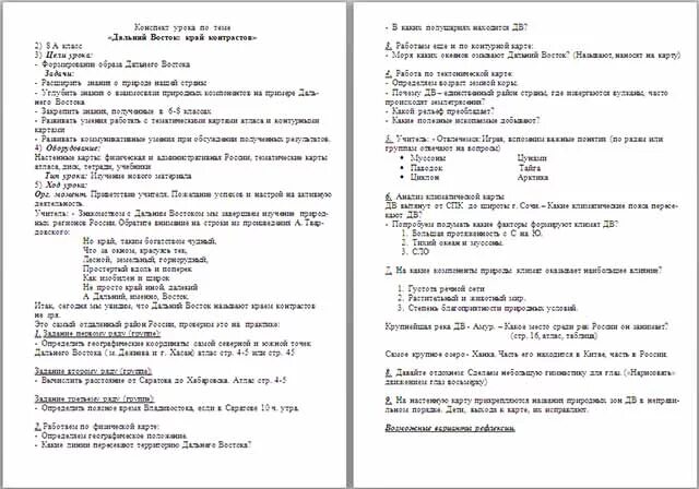 Тесто дальний восток 9 класс. Тест по географии 9 класс Дальний Восток. Тест по географии 8 класс Дальний Восток. Контрольная работа по теме «Сибирь. Дальний Восток». Тест по Дальнему востоку.
