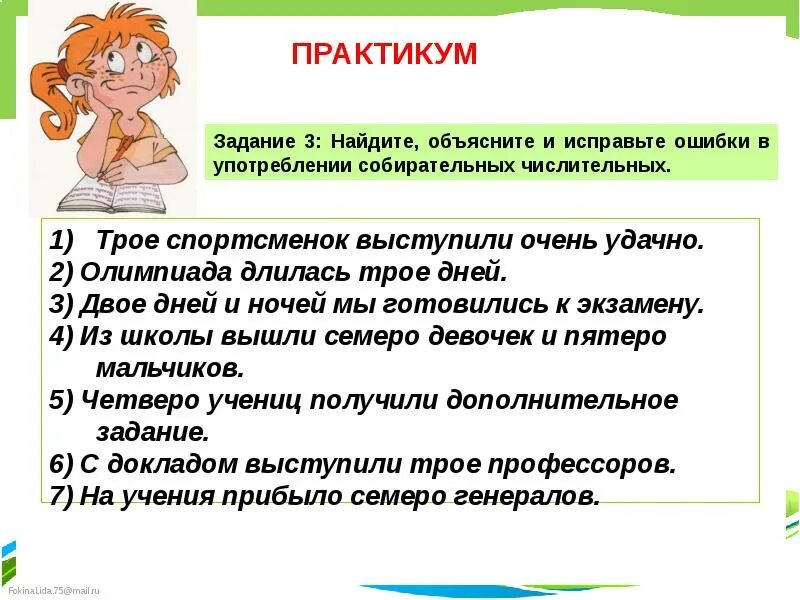 Ошибки связанные с употреблением числительных. Ошибки в употреблении числительных. Ошибки в употреблении собирательных числительных. Числительное грамматические ошибки. Грамматические ошибки в числительных.